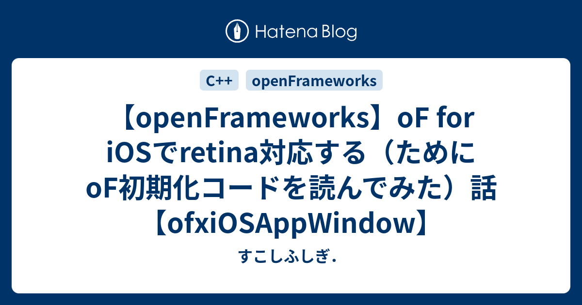 Openframeworks Of For Iosでretina対応する ためにof初期化コードを読んでみた 話 Ofxiosappwindow すこしふしぎ