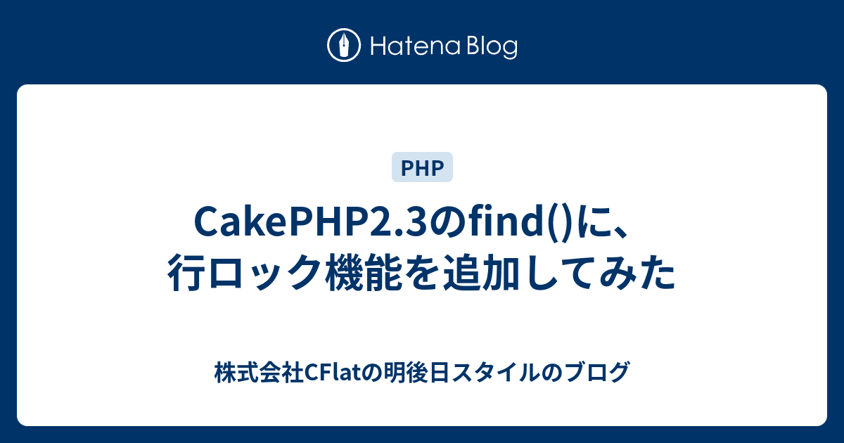 cakephp3 販売 db レコードロック