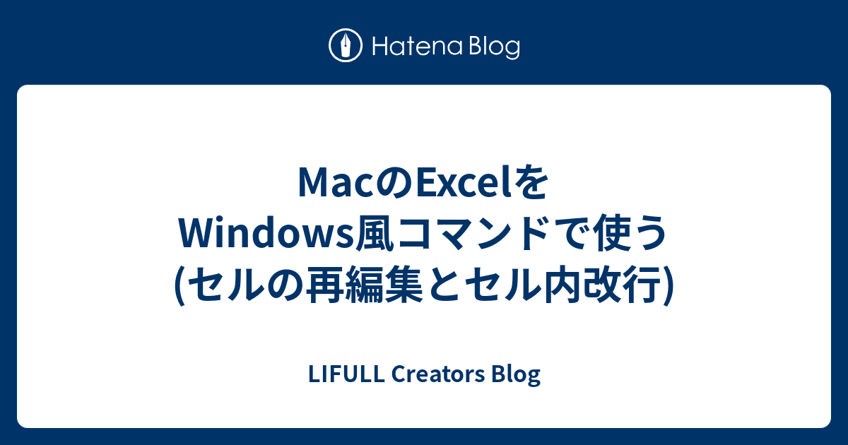 エクセル セル 改行 Mac