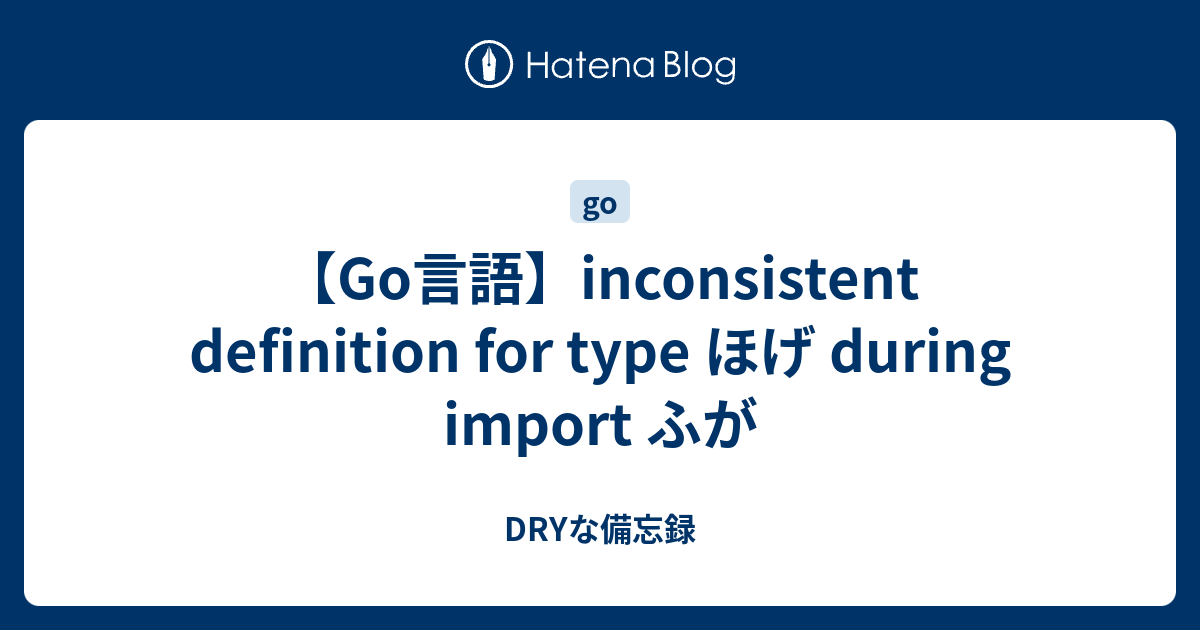 go-inconsistent-definition-for-type-during-import-dry