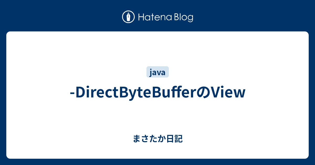 -DirectByteBufferのView - まさたか日記