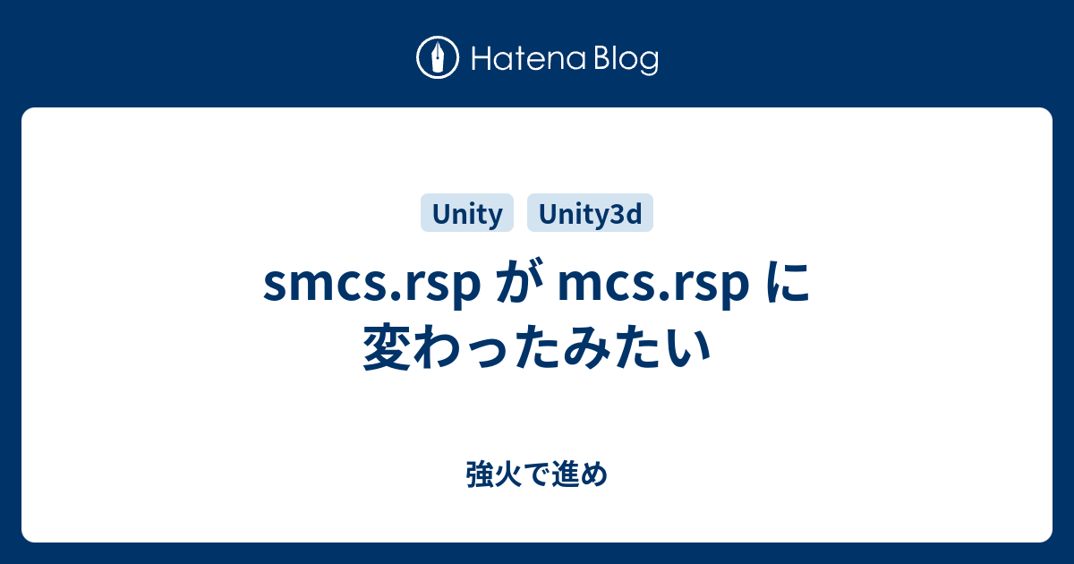 Smcs Rsp が Mcs Rsp に変わったみたい 強火で進め
