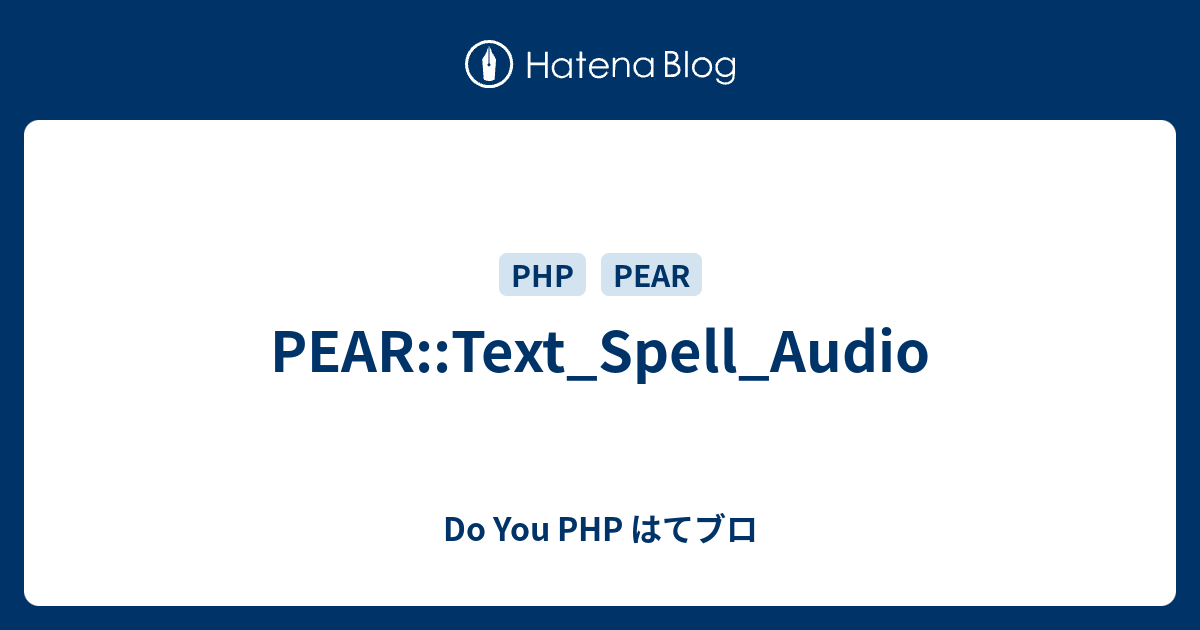 PEAR::Text_Spell_Audio - Do You PHP はてブロ
