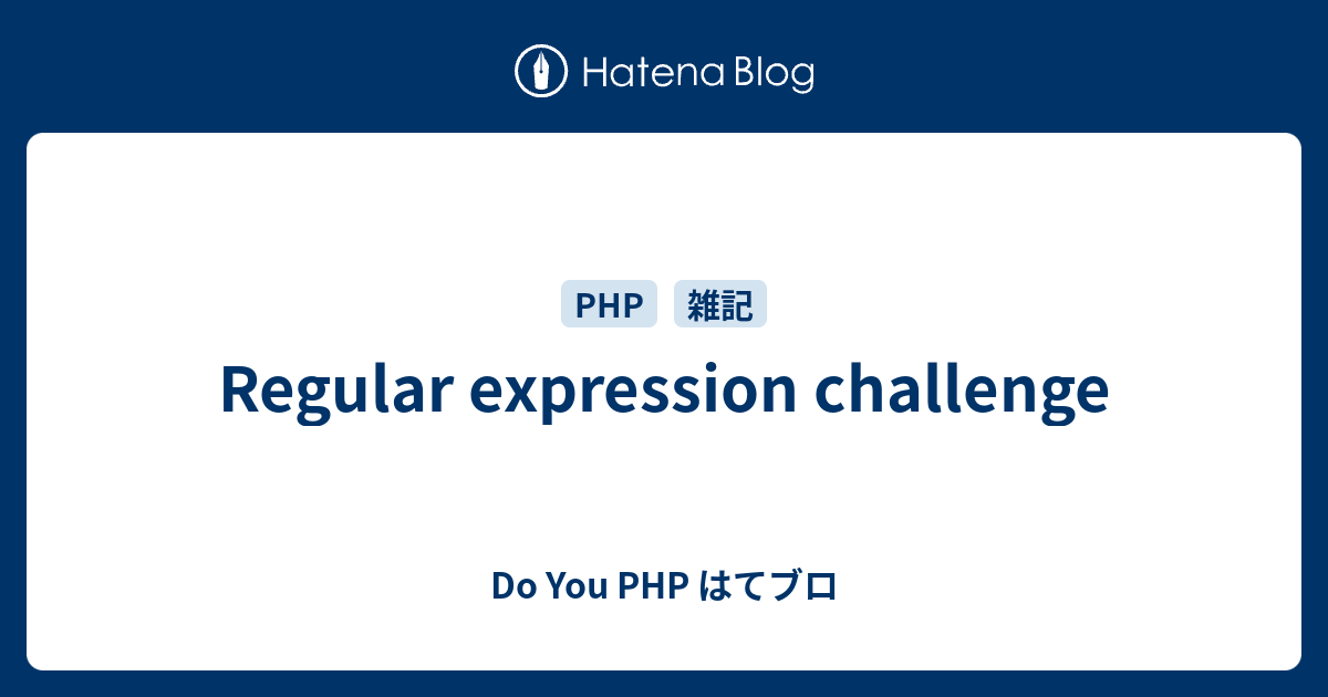 Regular expression challenge - Do You PHP はてブロ