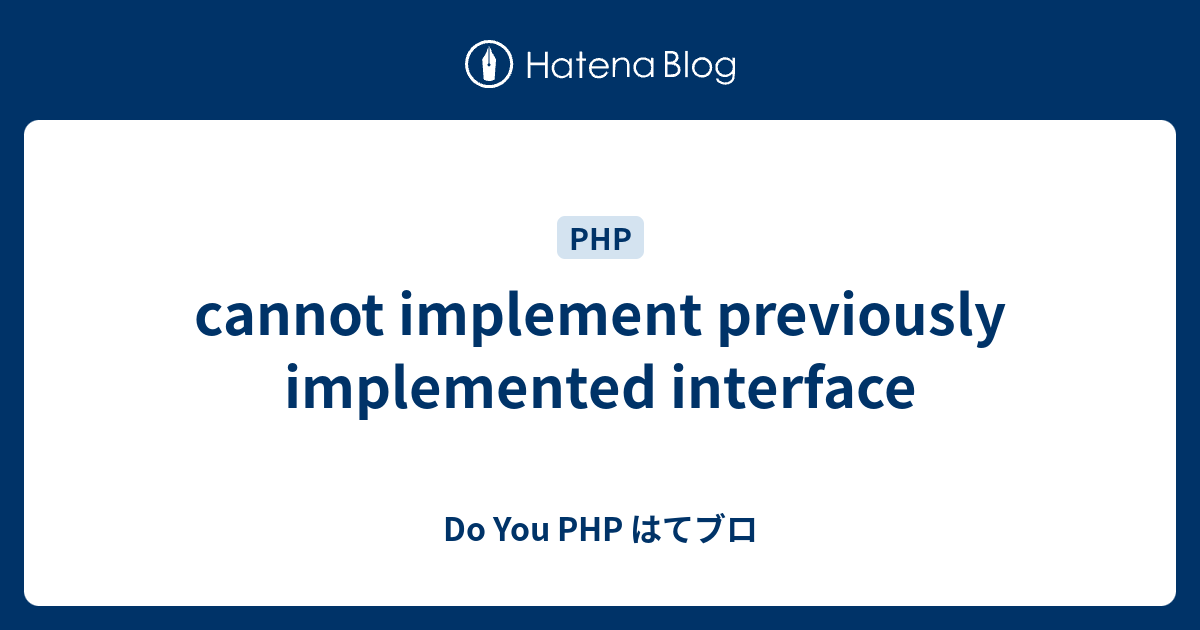 cannot implement previously implemented interface Do You PHP はてブロ