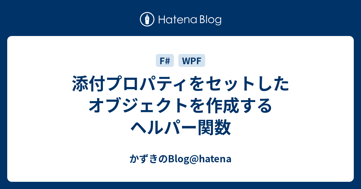 添付プロパティをセットしたオブジェクトを作成するヘルパー関数 かずきのblog Hatena