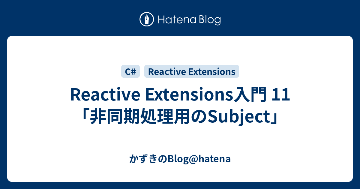 Reactive Extensions入門 11「非同期処理用のSubject」 かずきのBloghatena