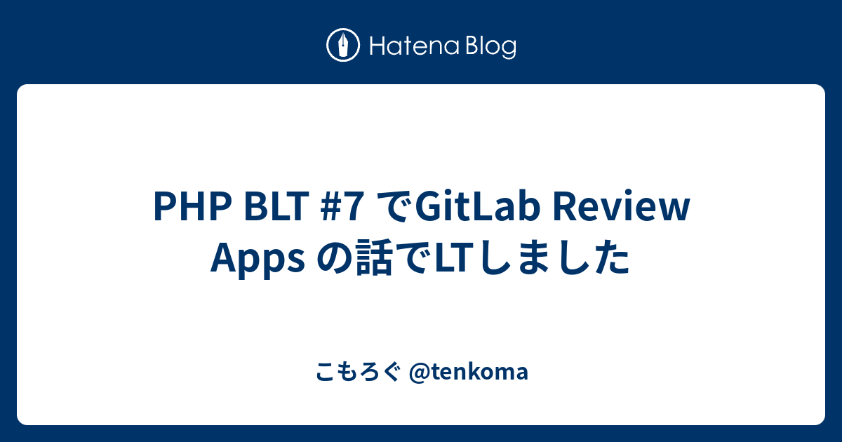 php-blt-7-gitlab-review-apps-lt-tenkoma