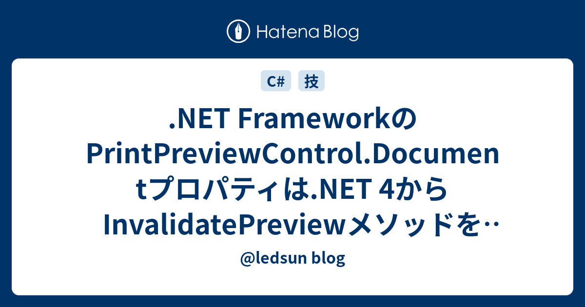 .NET FrameworkのPrintPreviewControl.Documentプロパティは.NET 4から ...