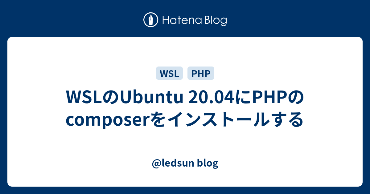 wsl-ubuntu-20-04-php-composer-ledsun-blog