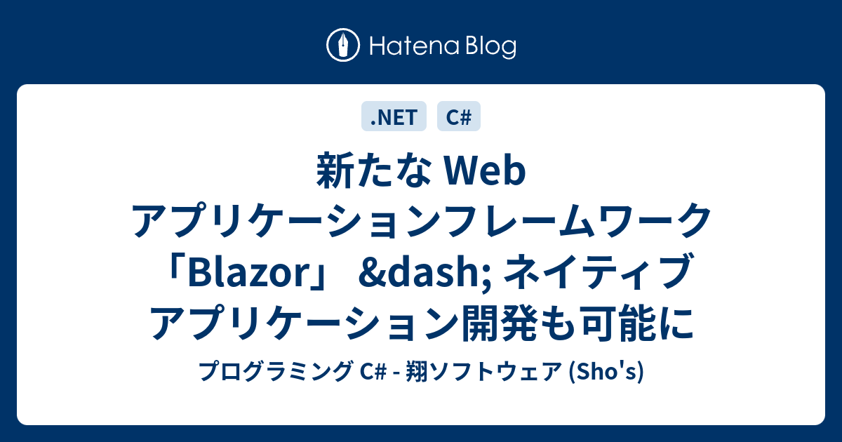 Webアプリケーションフレームワーク