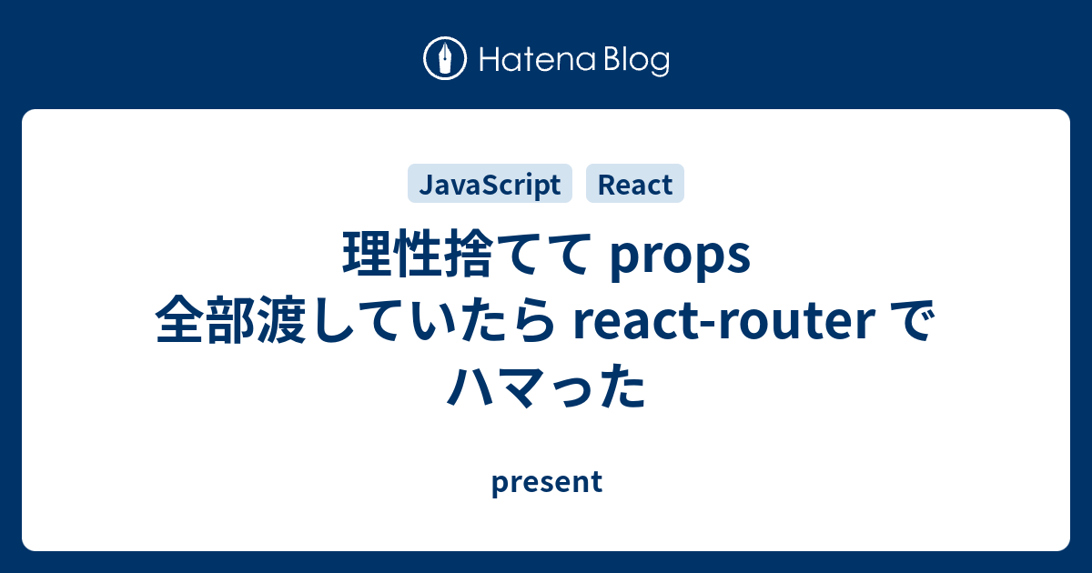 props-react-router-present