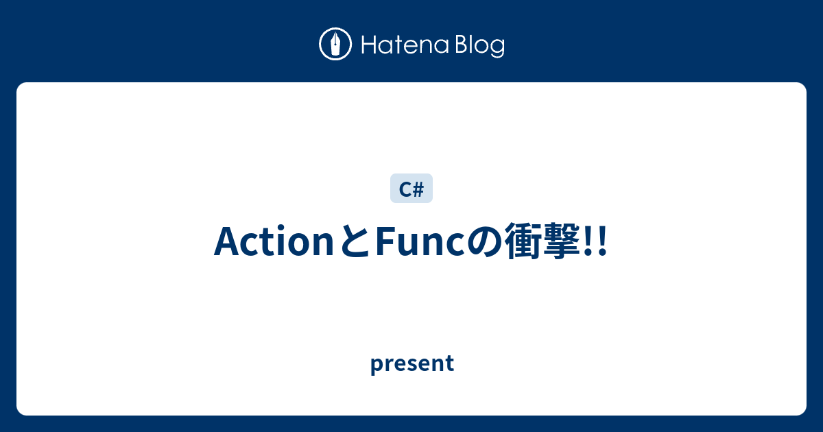 Action と Funcメモ: C# Action Function 違い – WZYNMC