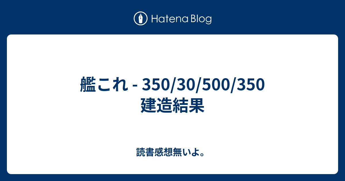 艦 これ 空母 レシピ 艦これ 彩雲レシピ徹底解析