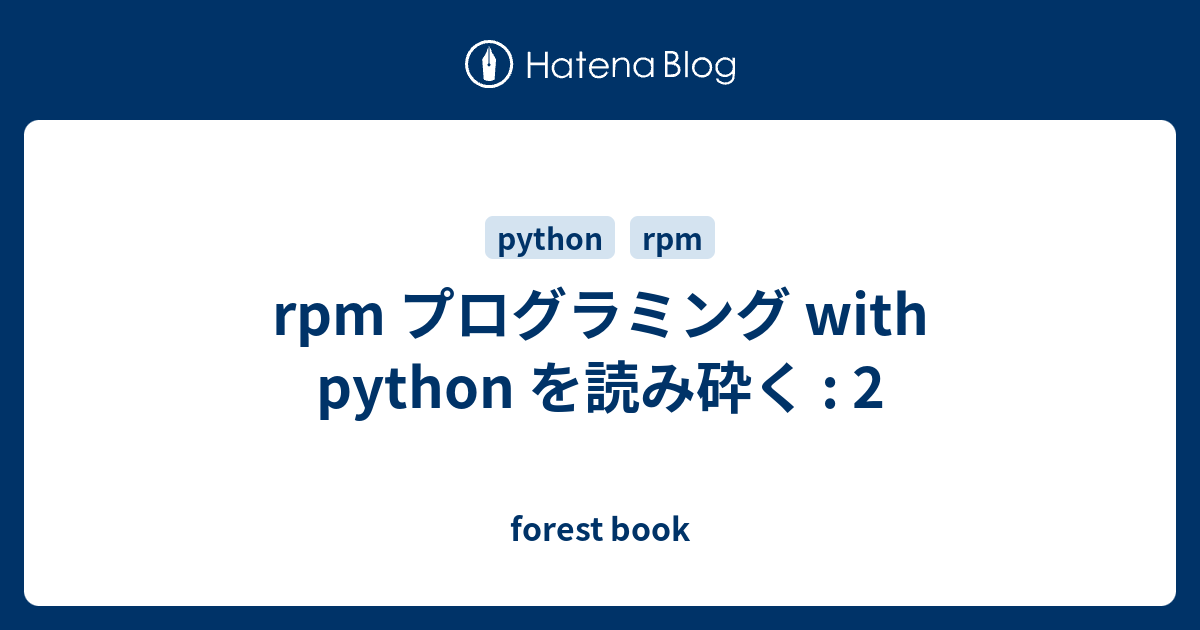 Rpm プログラミング With Python を読み砕く 2 Forest Book