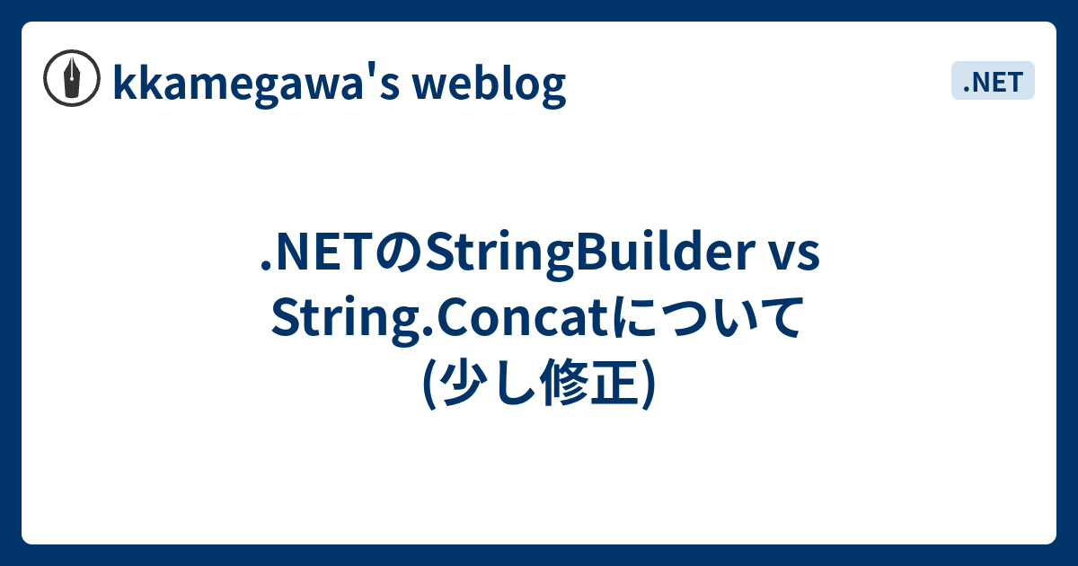 vs String.Concatについて(少し修正) kkamegawa's weblog