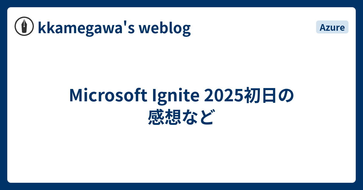 Microsoft Ignite 2025初日の感想など
