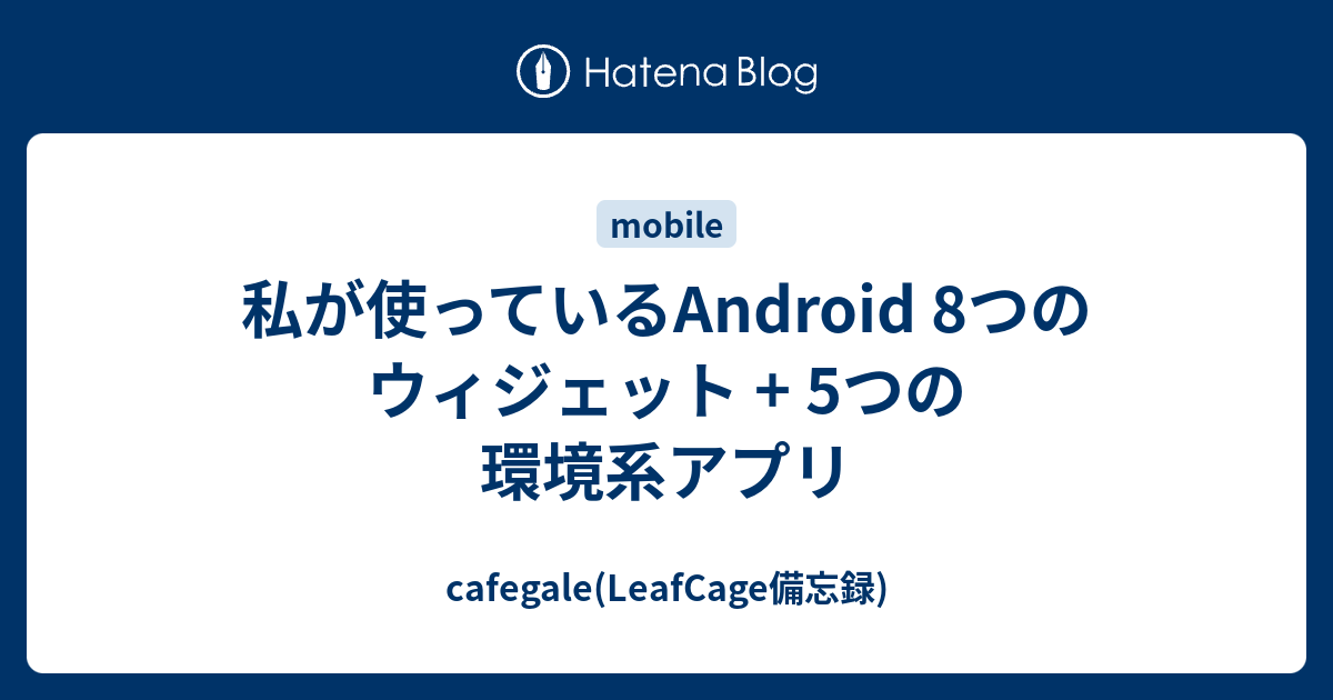 android8 人気 手帳