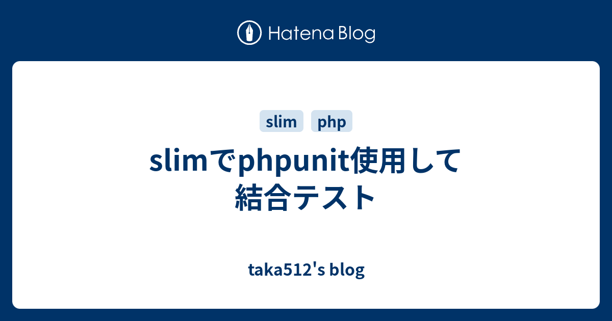 Slimでphpunit使用して結合テスト Taka512 S Blog