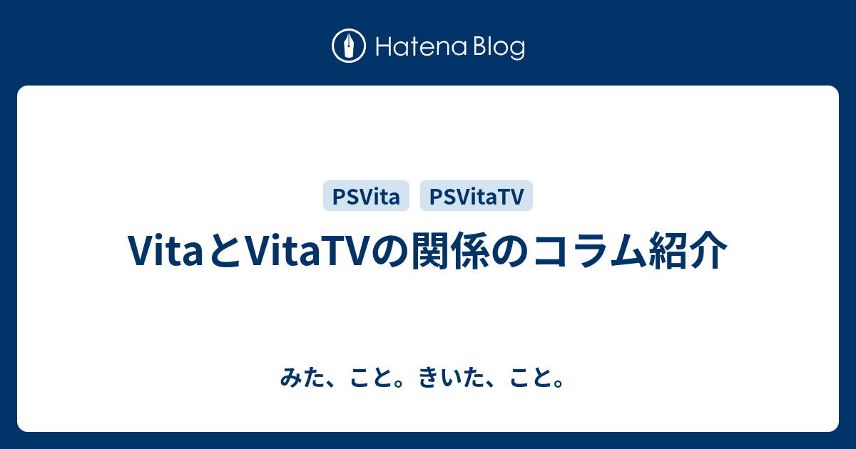 Vitaとvitatvの関係のコラム紹介 みた こと きいた こと