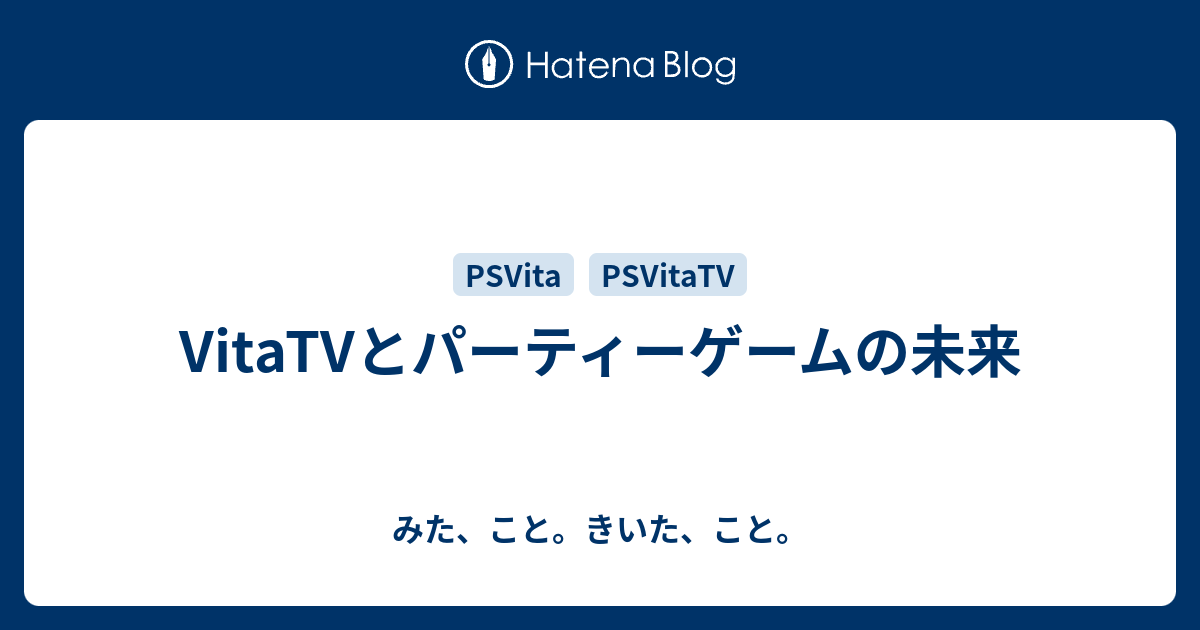 Vitatvとパーティーゲームの未来 みた こと きいた こと