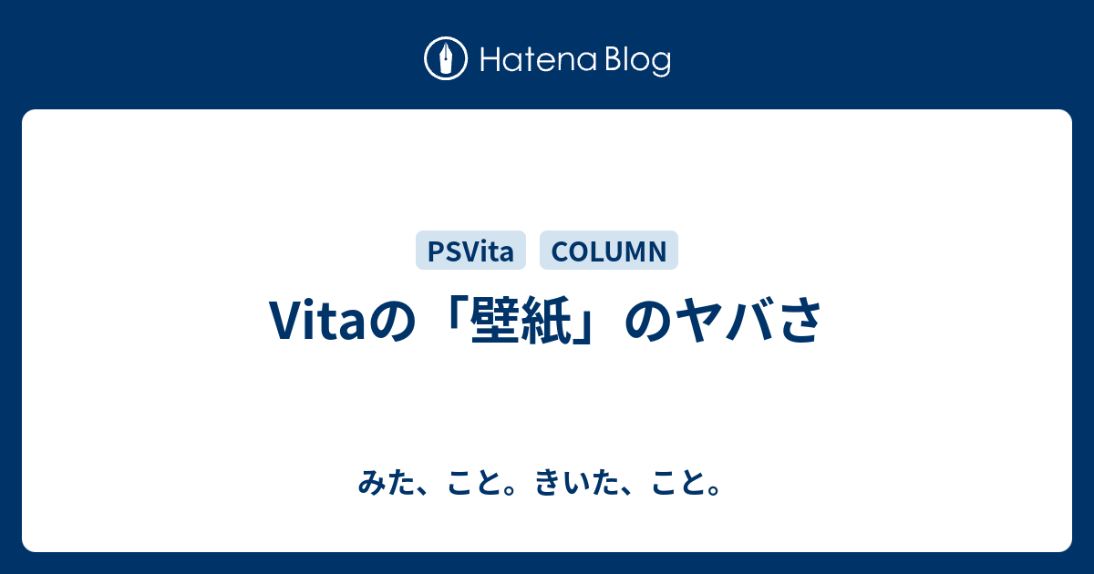 Vitaの 壁紙 のヤバさ みた こと きいた こと