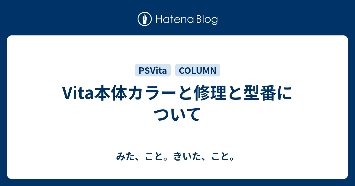 Vita本体カラーと修理と型番について - みた、こと。きいた、こと。