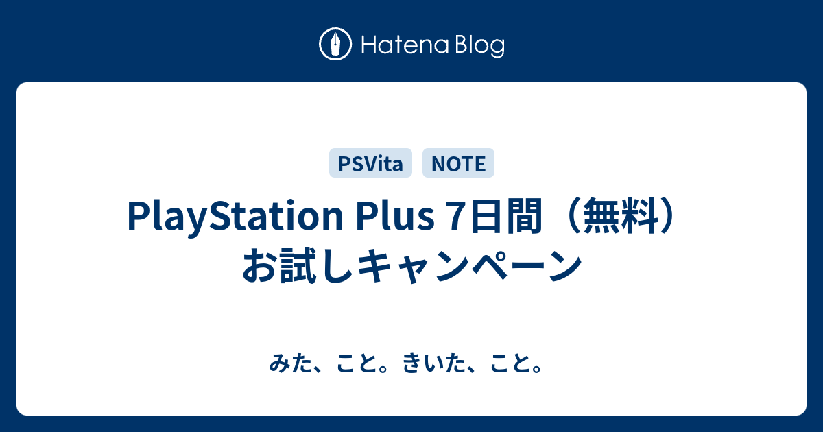 無料印刷可能な画像 有名な Ps Plus 2日間無料体験