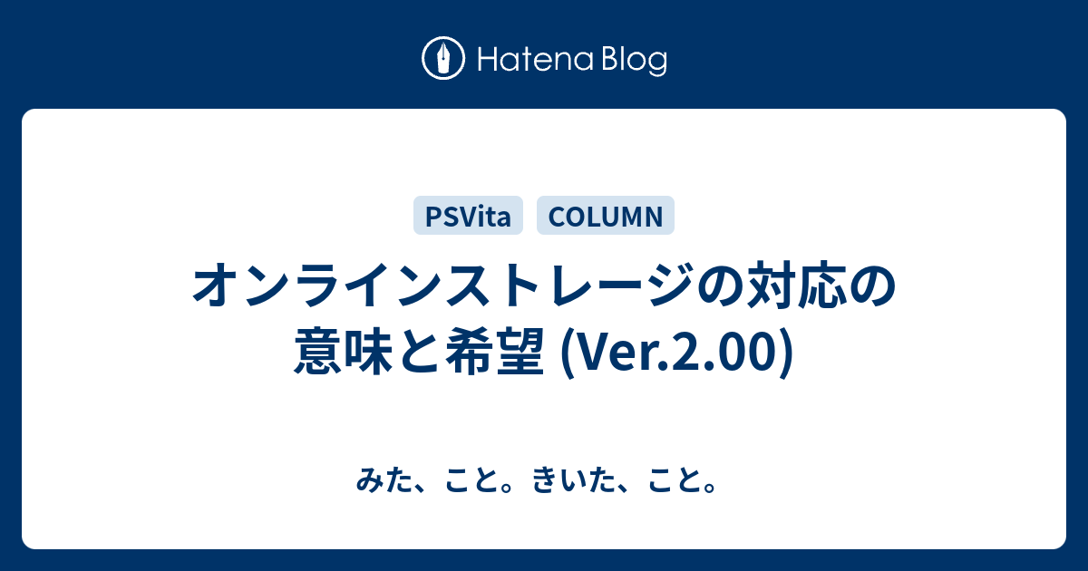 オンラインストレージの対応の意味と希望 Ver 2 00 みた こと きいた こと