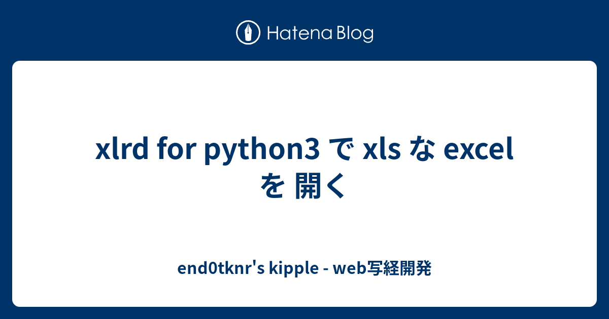 xlrd-for-python3-xls-excel-end0tknr-s-kipple-web