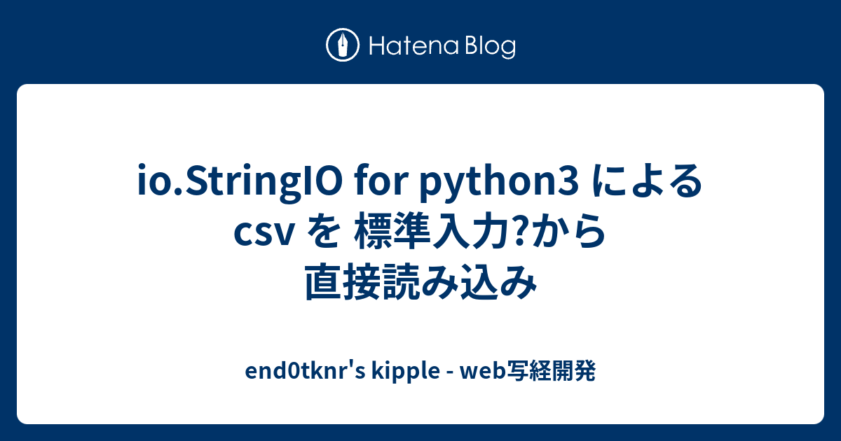 io-stringio-for-python3-csv-end0tknr-s-kipple