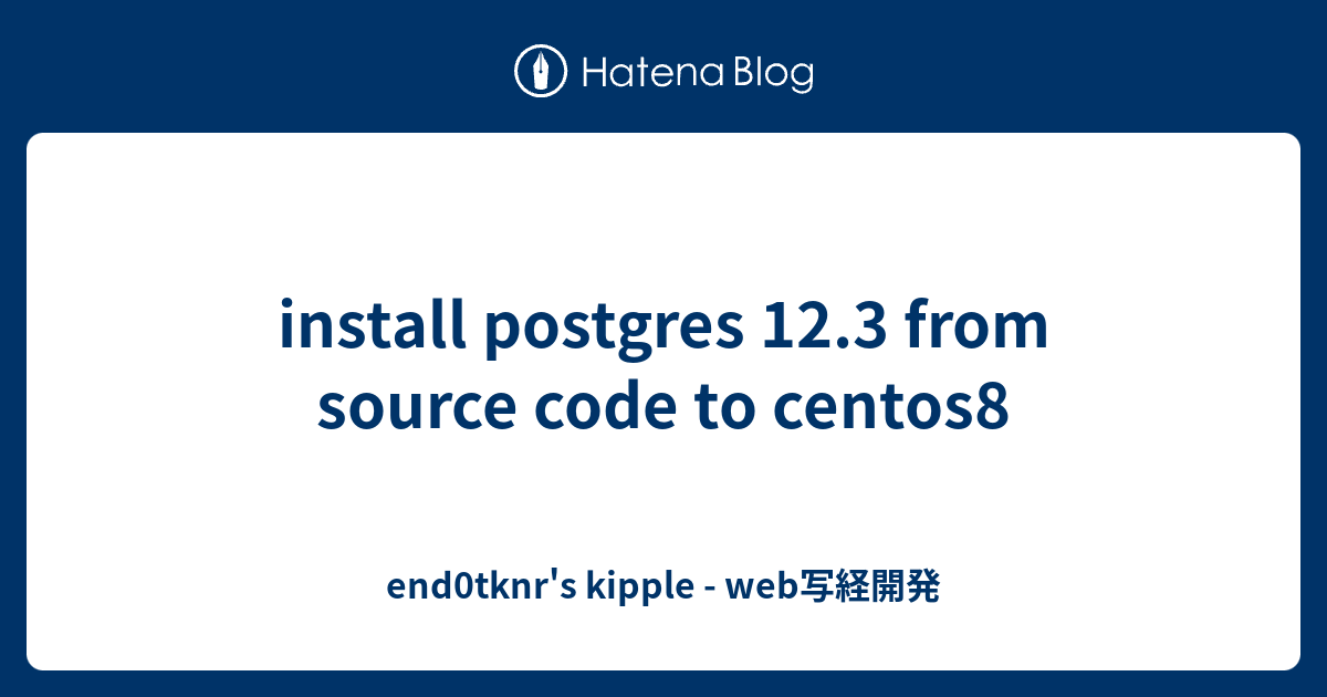 install-postgres-12-3-from-source-code-to-centos8-end0tknr-s-kipple