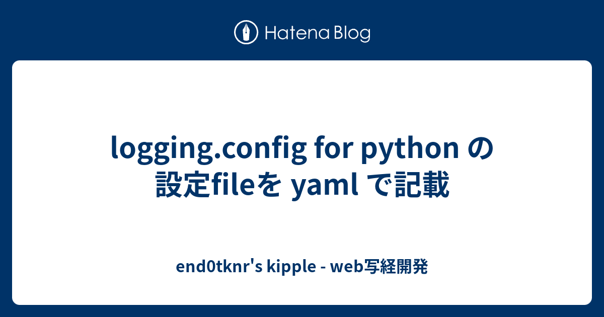 Logging config For Python file Yaml End0tknr s Kipple Web 