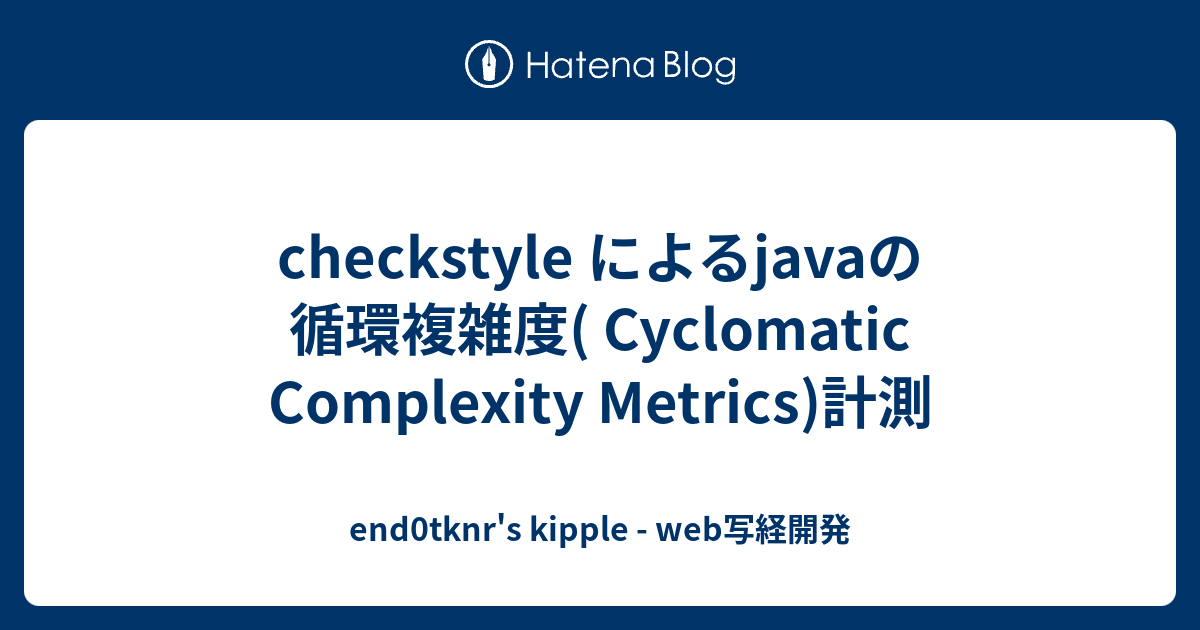 checkstyle によるjavaの 循環複雑度( Cyclomatic Complexity Metrics)計測 - end0tknr ...