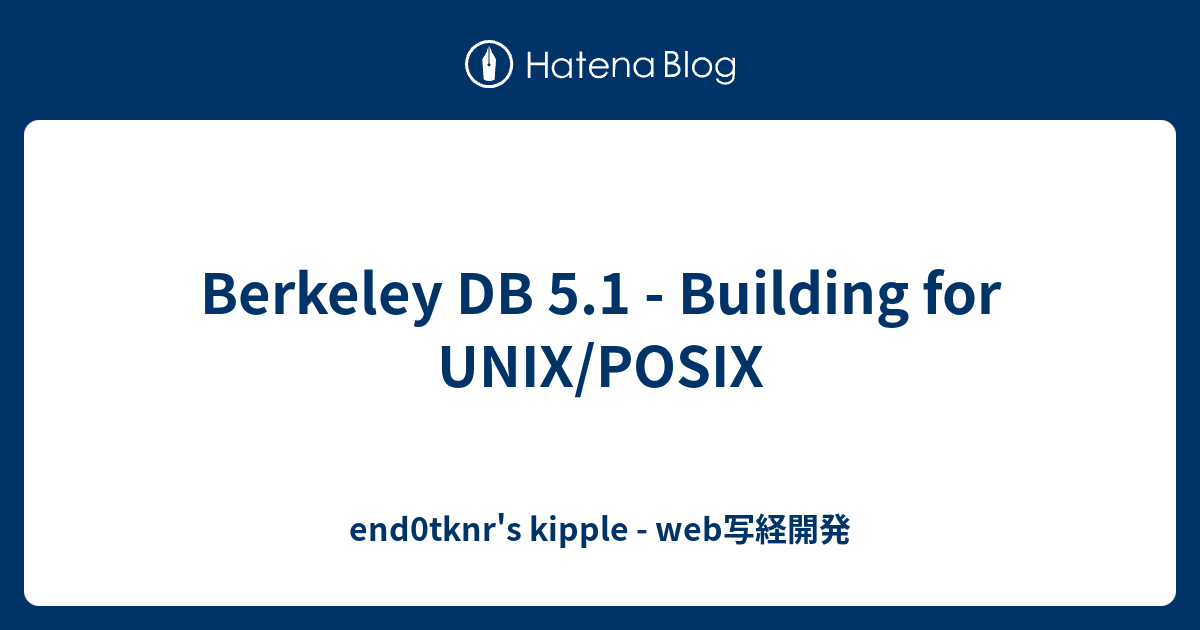 Berkeley DB 5.1 Building for UNIX/POSIX end0tknr's kipple web写経開発
