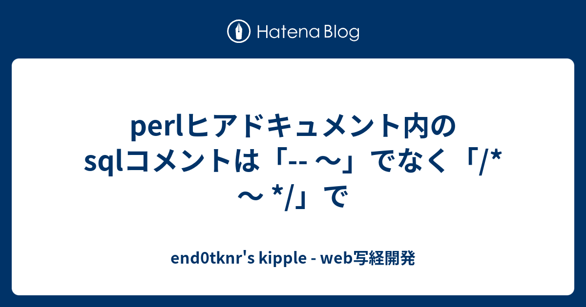 perl-sql-end0tknr-s-kipple-web