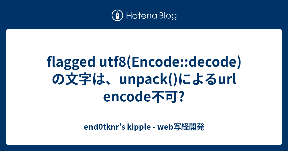 flagged-utf8-encode-decode-unpack-url-encode-end0tknr-s