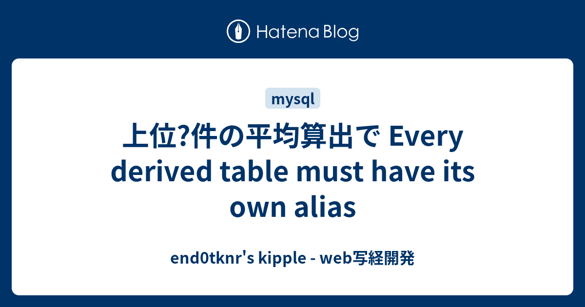 Db上でソートして上位n件のデータを取得してみた Itエンジニアとして経験 学習したこと