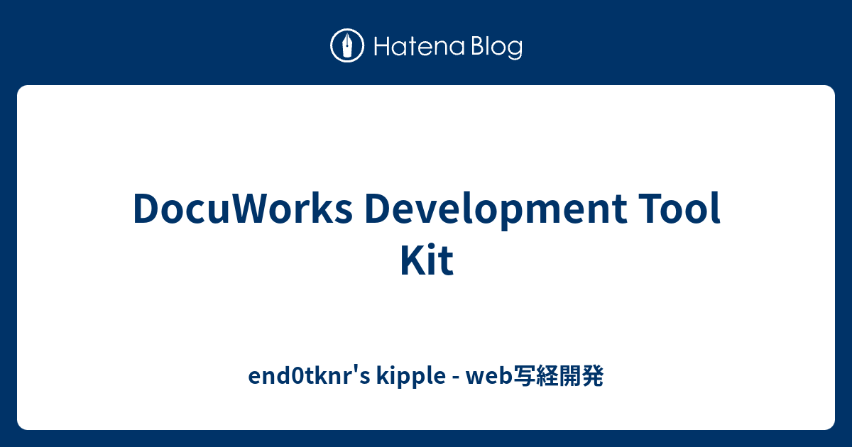 Docuworks Development Tool Kit End0tknr S Kipple Web写経開発
