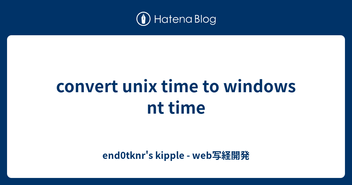 convert-unix-time-to-windows-nt-time-end0tknr-s-kipple-web