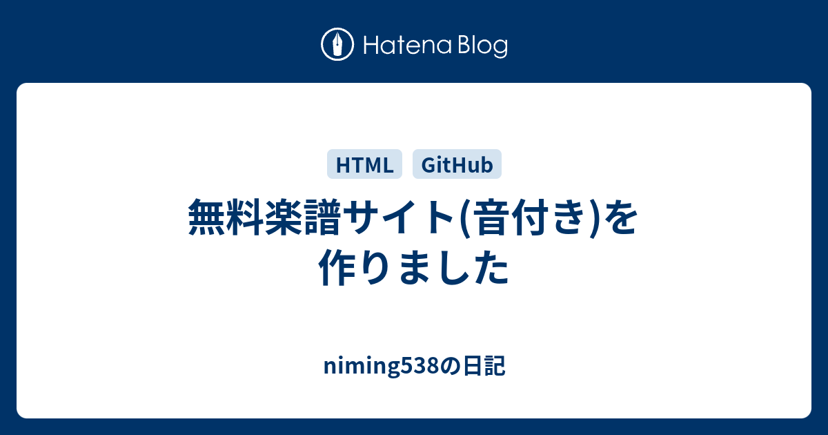 無料楽譜サイト 音付き を作りました Niming538の日記