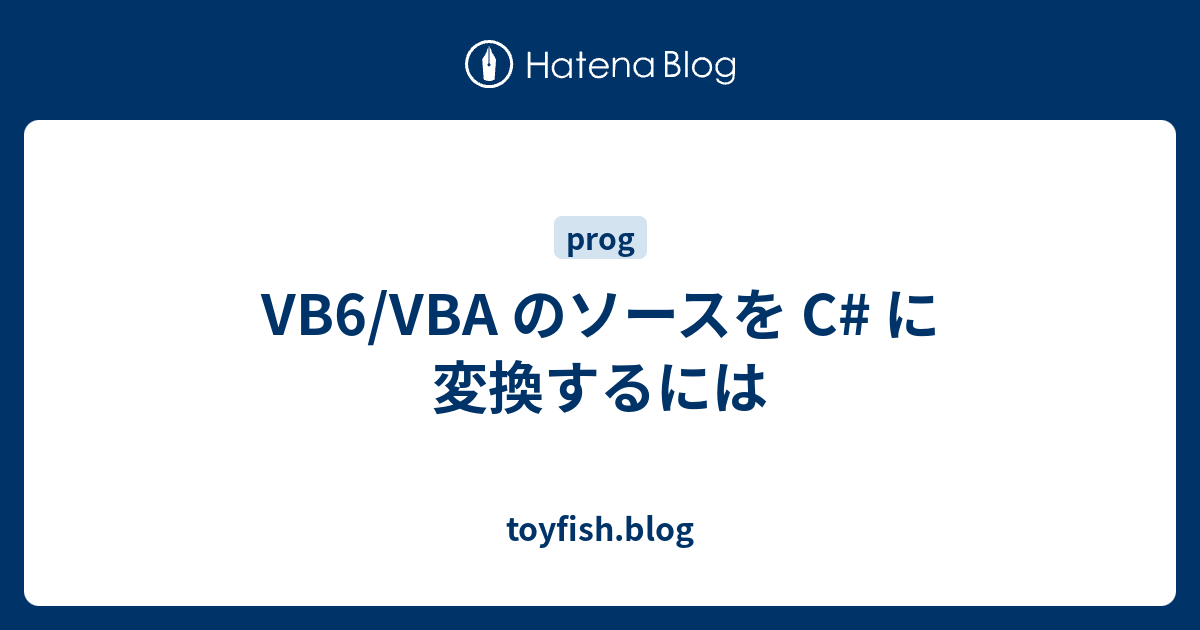 Vb6 Vba のソースを C に変換するには Toyfish Blog