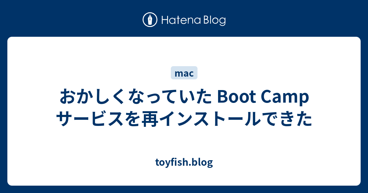 安い windows10 bootcamp セットアップ再インストール