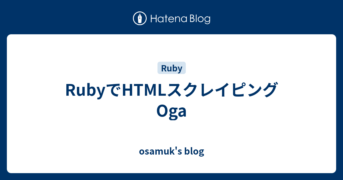 Rubyでhtmlスクレイピング Oga Osamuk S Blog