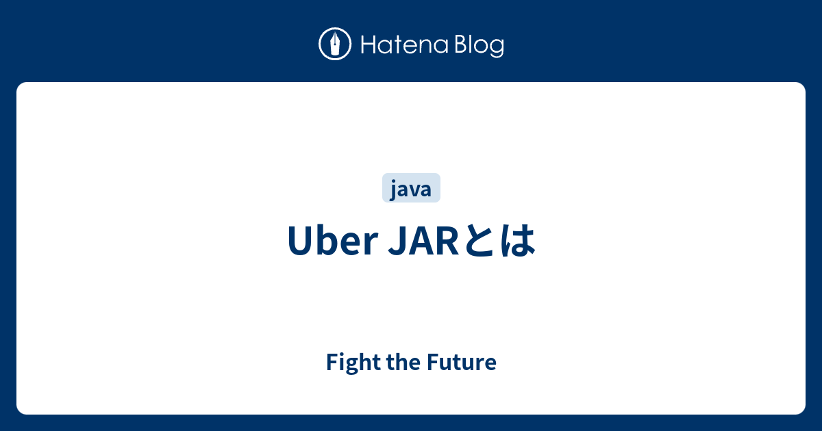 Uber JARとは Fight the Future