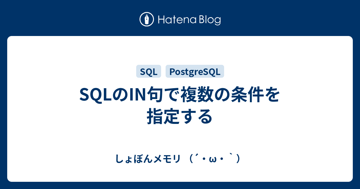 sql in 複数 Article