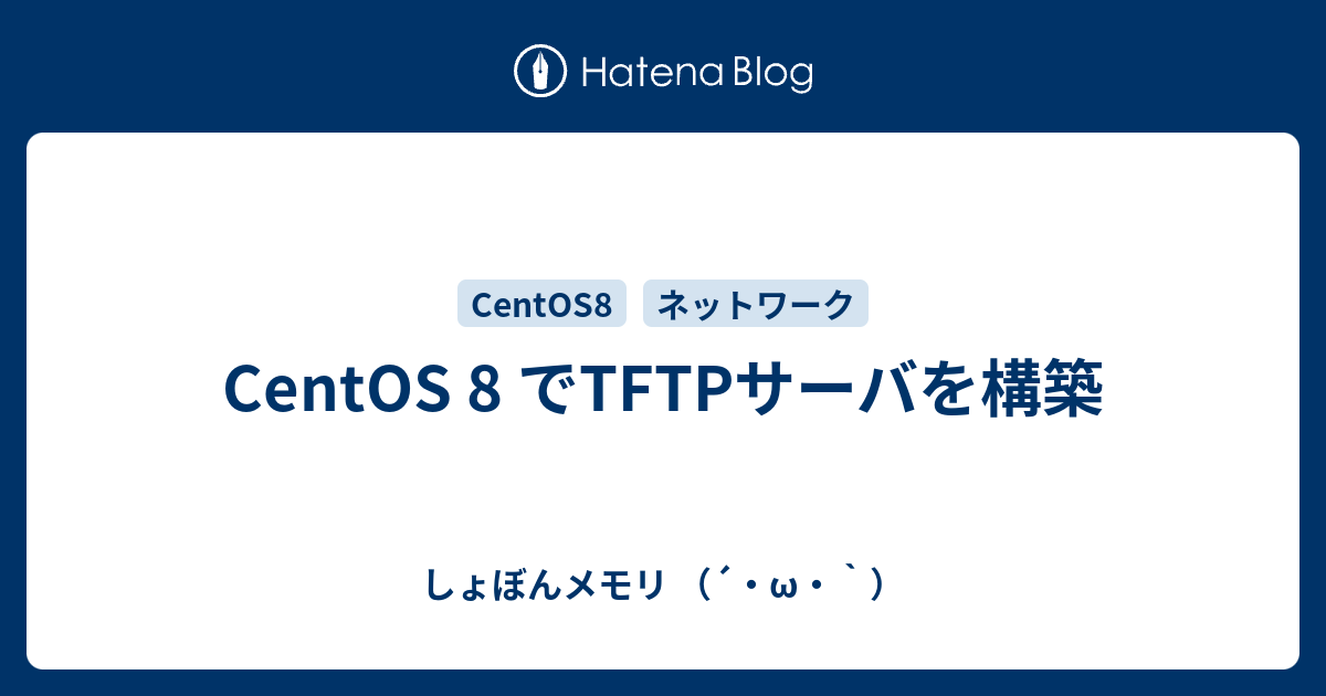 Tftp сервер centos 8 настройка