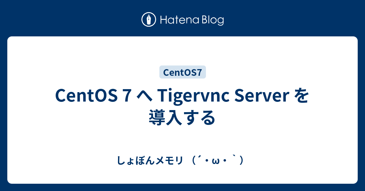 CentOS 7 Tigervnc Server 