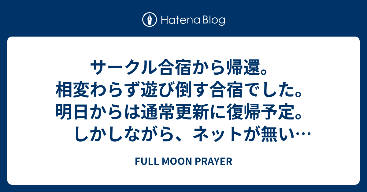 Full Moon Prayer