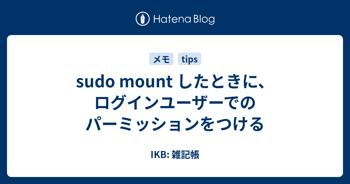 Sudo Mount したときに ログインユーザーでのパーミッションをつける Ikb 雑記帳